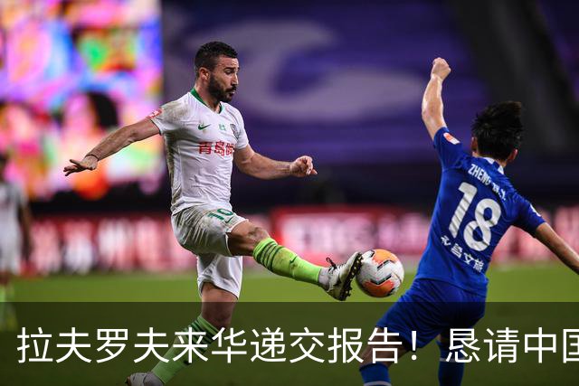 拉夫罗夫来华递交报告！恳请中国还俄罗斯清白，背后藏什么真相？