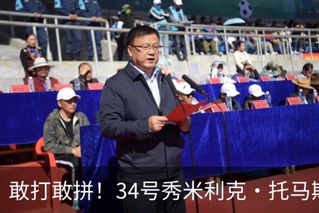 敢打敢拼！34号秀米利克·托马斯迎首秀 首节5分钟5中3拿8分