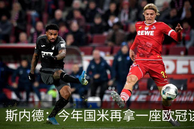 斯内德：今年国米再拿一座欧冠该多好，而且决赛又在马德里