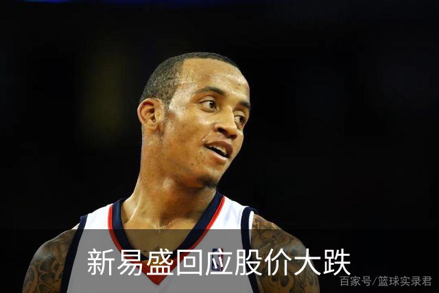 新易盛回应股价大跌