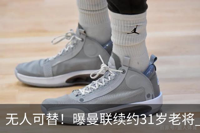 无人可替！曝曼联续约31岁老将 他在一线队已效力12年