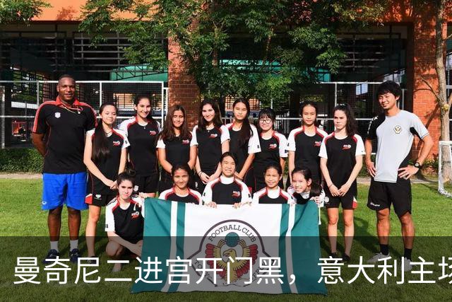 曼奇尼二进宫开门黑，意大利主场响起嘘声