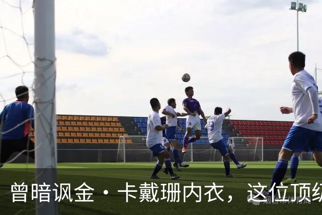 曾暗讽金·卡戴珊内衣，这位顶级造型师如今成了她的新客户