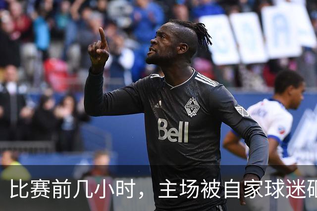 比赛前几小时，主场被自家球迷砸了：主席包厢成目标