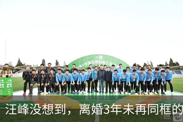 汪峰没想到，离婚3年未再同框的前妻章子怡，如今又开始走上坡路