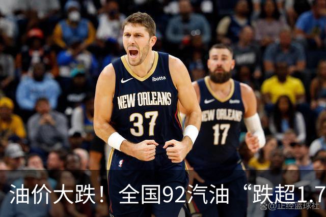 油价大跌！全国92汽油“跌超1.72元/升”，三季度初降至7.1元/升后，近3个月“插翅”大涨，接近8.6元/升后，下次10月15日调价，恢复下跌！