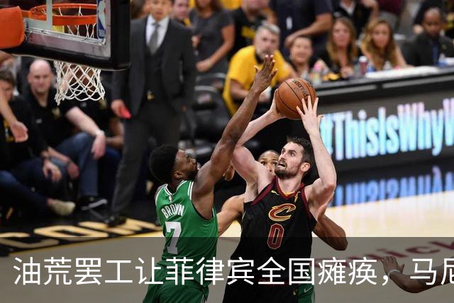 油荒罢工让菲律宾全国瘫痪，马尼拉紧急求助，中国却按下暂停键
