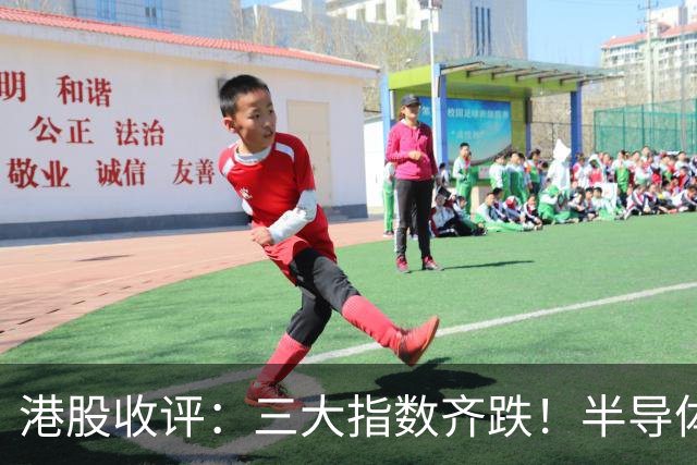 港股收评：三大指数齐跌！半导体、创新药走弱，核电股逆势上扬