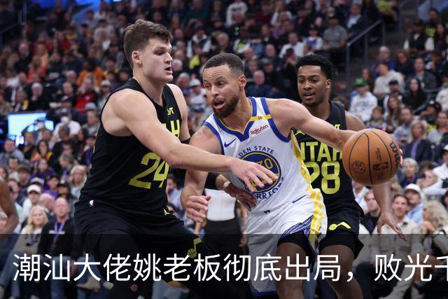 潮汕大佬姚老板彻底出局，败光千亿资产后负债2000亿