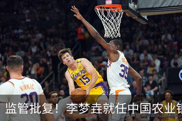 监管批复！李梦垚就任中国农业银行伊犁分行行长助理