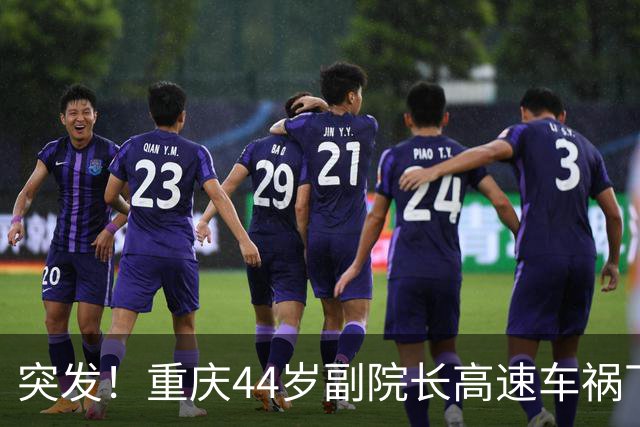 突发！重庆44岁副院长高速车祸下车避险，高架桥坠落去世，知情人曝更多