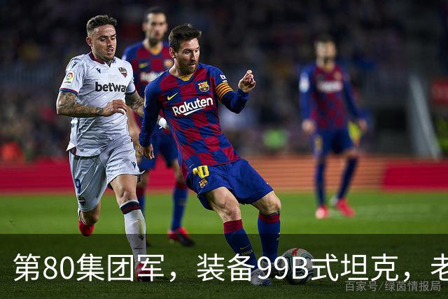 第80集团军，装备99B式坦克，老旧的96式，退役再无悬念