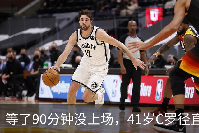 等了90分钟没上场，41岁C罗径直走回更衣室，主帅回应