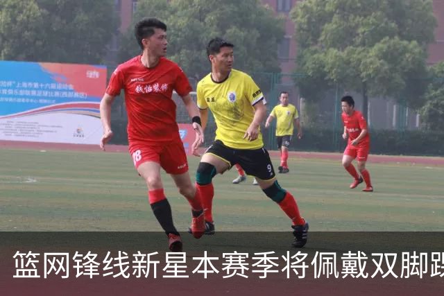 篮网锋线新星本赛季将佩戴双脚踝护具出战，但他对此并不在意？