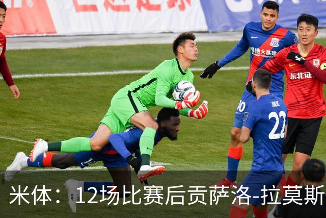 米体：12场比赛后贡萨洛-拉莫斯难以融入阿莫林的战术体系