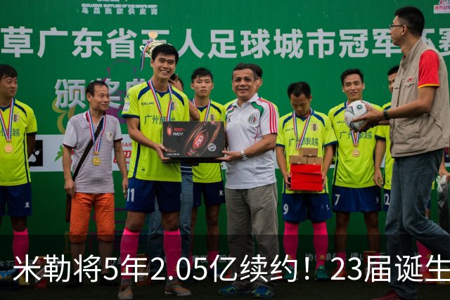 米勒将5年2.05亿续约！23届诞生5个亿元先生：谁性价比最高？