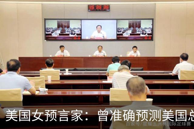 美国女预言家：曾准确预测美国总统寿命，也曾预言中国，她说了啥