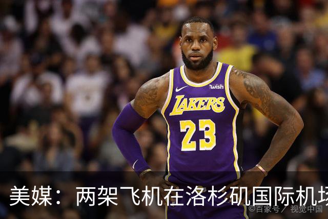 美媒：两架飞机在洛杉矶国际机场滑行道上相撞