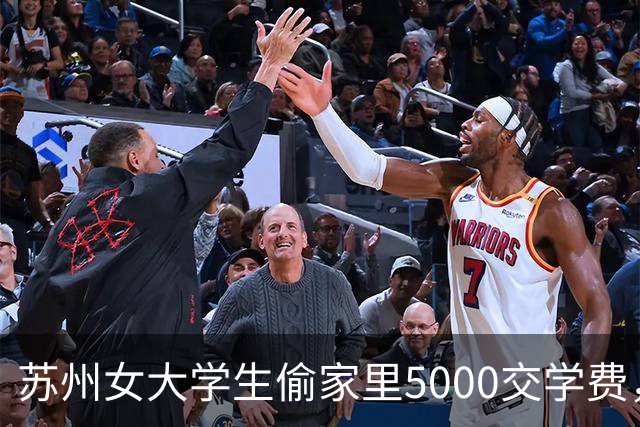苏州女大学生偷家里5000交学费，亲妈报警：不谅解，就要她坐牢！