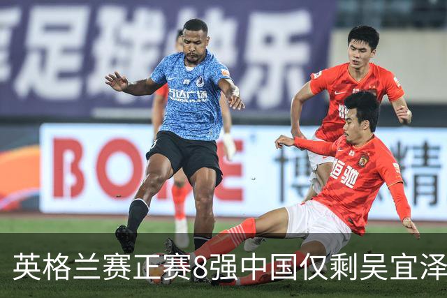 英格兰赛正赛8强中国仅剩吴宜泽 希金斯千杆破百