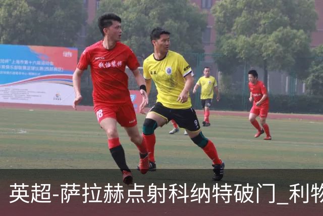 英超-萨拉赫点射科纳特破门 利物浦2-1狼队