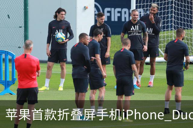 苹果首款折叠屏手机iPhone Duo预约火爆，官网排到明年发货