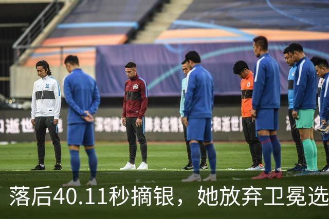 落后40.11秒摘银，她放弃卫冕选择升级挑战