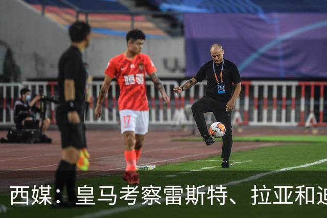 西媒：皇马考察雷斯特、拉亚和迪奥戈，为未来门将引援做准备