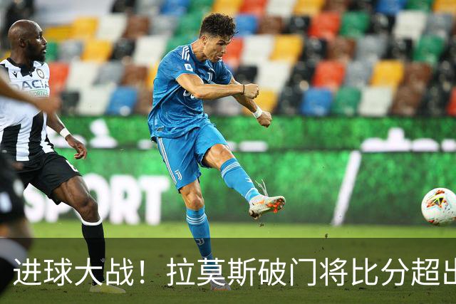 进球大战！拉莫斯破门将比分超出，葡萄牙2-1