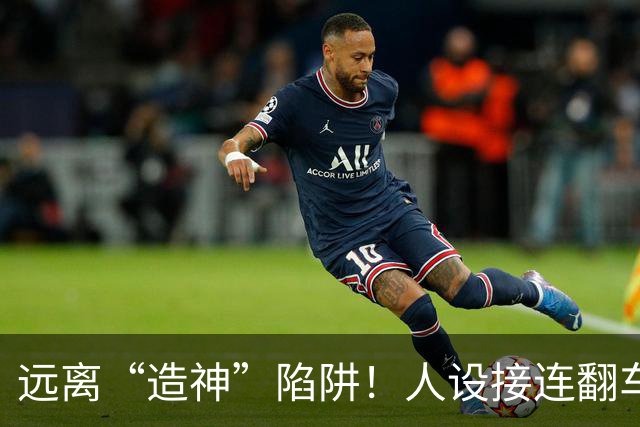 远离“造神”陷阱！人设接连翻车的于东来，给所有企业家提了个醒