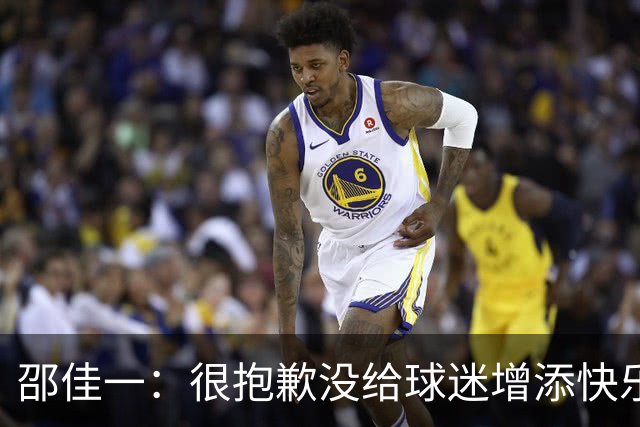 邵佳一：很抱歉没给球迷增添快乐 比赛输了但过程教练组可以接受