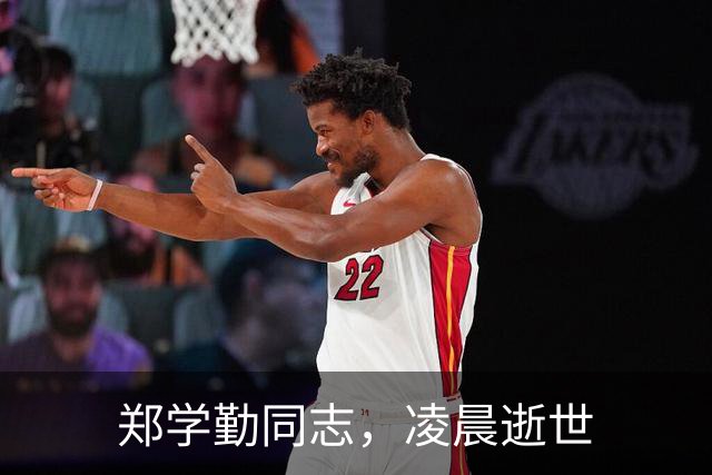 郑学勤同志，凌晨逝世