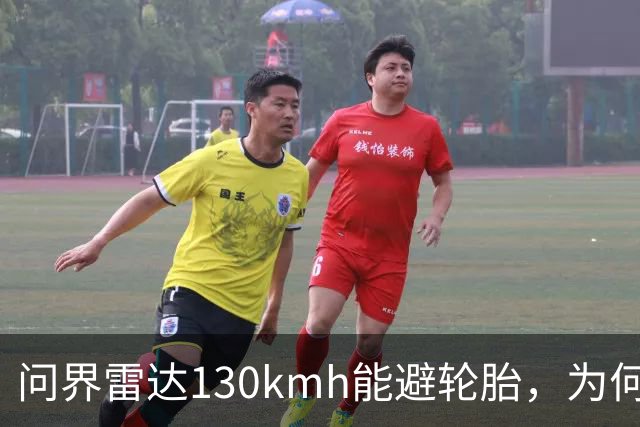 问界雷达130km/h能避轮胎，为何139km/h撞柱AEB未触发？