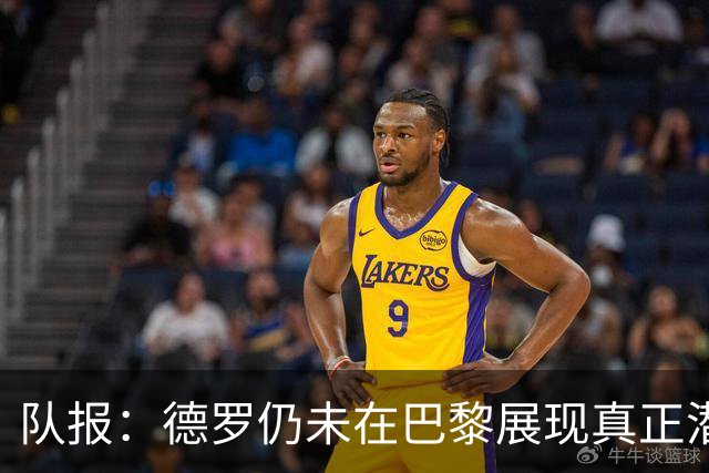 队报：德罗仍未在巴黎展现真正潜力，青训营有人不理解签下他