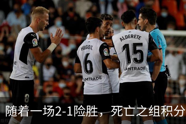 随着一场2-1险胜，死亡之组积分榜乱套了，国足无缘登顶！37岁老将包办全场射正！U23小将集体哑火，球迷心寒了