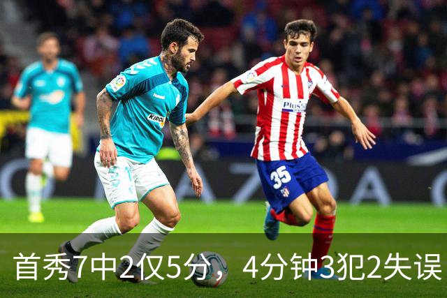 首秀7中2仅5分，4分钟3犯2失误！王俊杰遇新挑战，怪郭士强封闭集训吗？