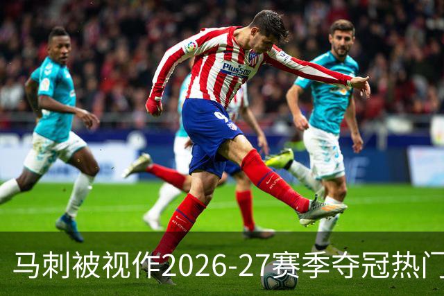马刺被视作2026-27赛季夺冠热门，约翰逊：我会接受这份期待
