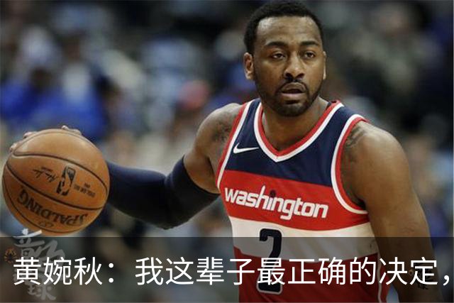 黄婉秋：我这辈子最正确的决定，就是当年嫁给为我豁出命去的男人