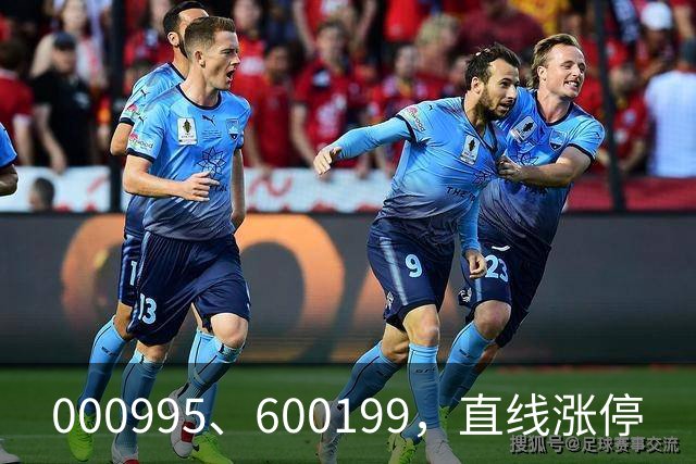 000995、600199，直线涨停