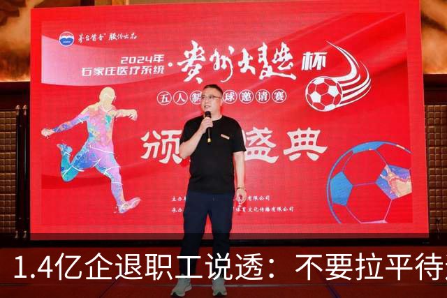 1.4亿企退职工说透：不要拉平待遇，只要规则别双标