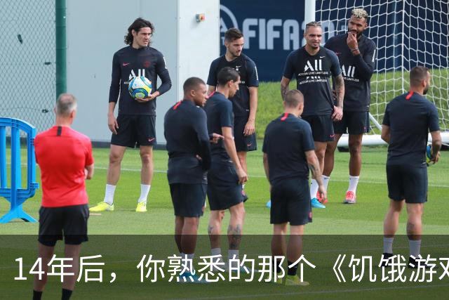 14年后，你熟悉的那个《饥饿游戏》胜利者要说再见了