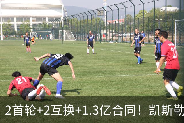 2首轮+2互换+1.3亿合同！凯斯勒能否承担起湖人新赛季的争冠希望