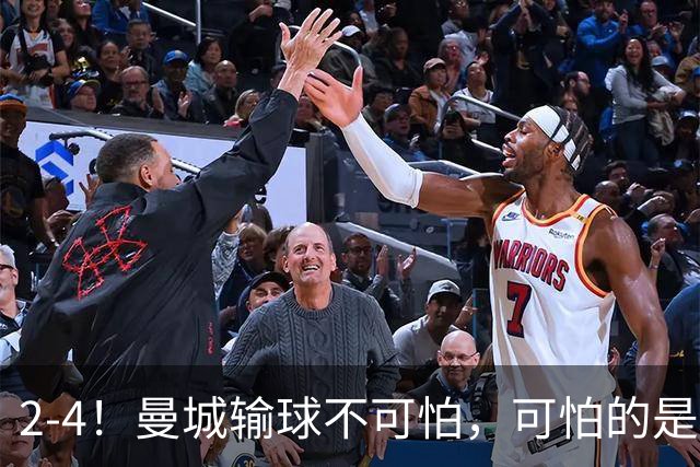 2-4！曼城输球不可怕，可怕的是主帅马雷斯卡赛后这番话，很有打算