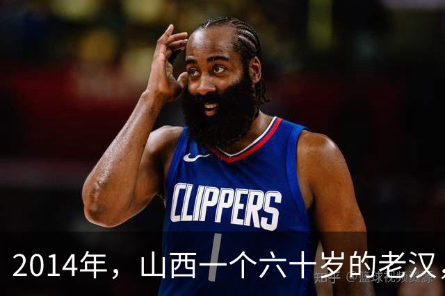 2014年，山西一个六十岁的老汉，杀了全村唯一不嫌弃他的人——那个常给他送吃送喝的远房侄媳妇