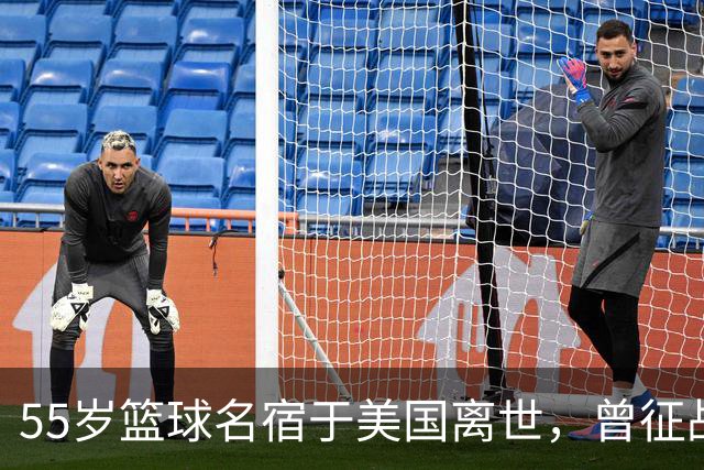 55岁篮球名宿于美国离世，曾征战多支CBA球队，哥哥是知名解说员
