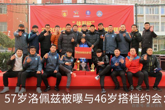 57岁洛佩兹被曝与46岁搭档约会：不认真，只是玩玩