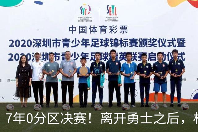 7年0分区决赛！离开勇士之后，杜兰特经历了什么？