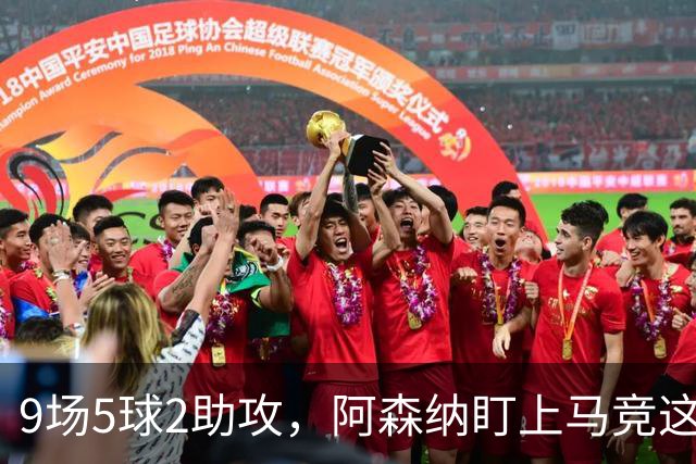9场5球2助攻，阿森纳盯上马竞这位西班牙边锋