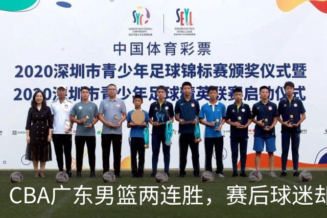 CBA广东男篮两连胜，赛后球迷却怒喷3人，阿祖布克真可以换了